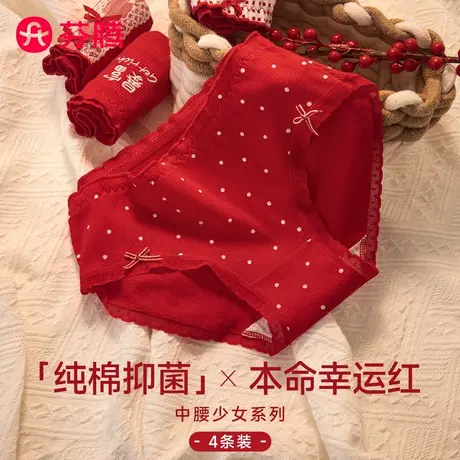 芬腾内裤女纯棉抗菌裆红色本命年2025蛇年新款女生可爱中腰三角裤商品大图
