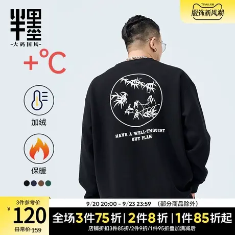 半墨大码男装加绒加厚卫衣男圆领2023新款中国风竹子印花保暖冬装商品大图