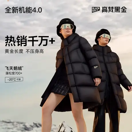 【高梵黑金鹅绒服】机能4.0六格中长羽绒服女2024新款冬季外套男商品大图