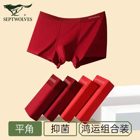 七匹狼夏季内裤男士酒红色莫代尔冰丝新款本命年男生结婚四角短裤商品大图