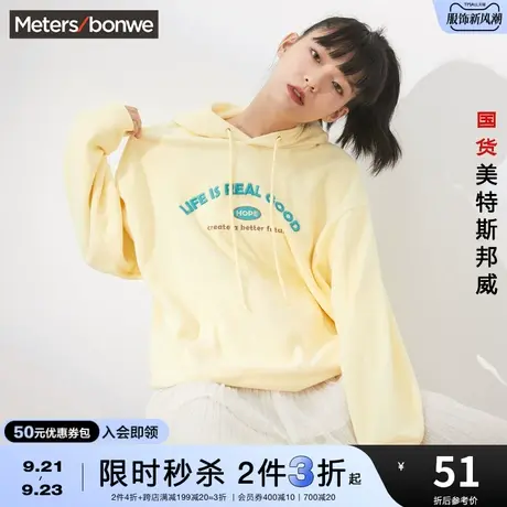 [2件3折]国货美特斯邦威连帽卫衣女秋时尚慵懒绣字摇粒绒套头衫图片