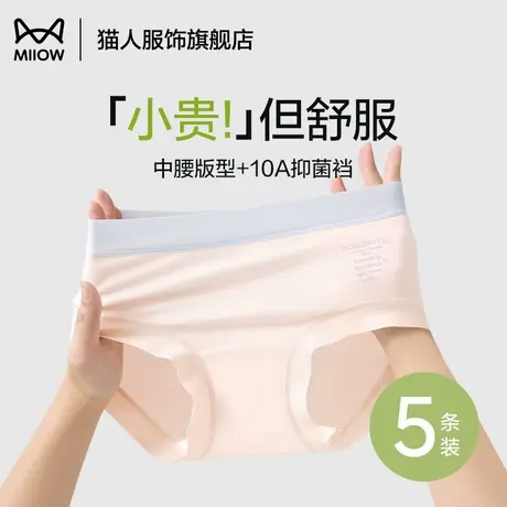 猫人莫代尔无痕内裤女士2025新款纯棉抗菌裆中腰包臀女生三角裤头商品大图