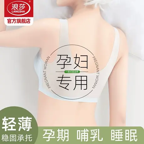浪莎孕妇内衣女孕期专用夏季超薄冰丝透气无痕背心产后哺乳文胸KU商品大图