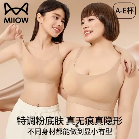 猫人粉底液隐形内衣女夏薄款胖mm大胸显小2025新款无痕大码文胸罩商品大图