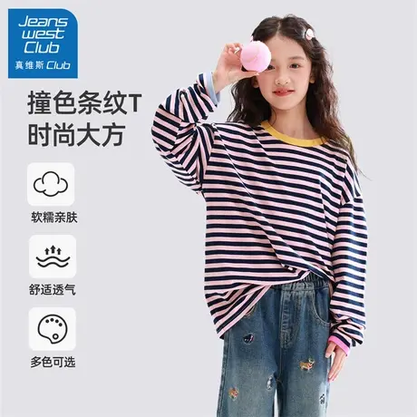 真维斯club儿童长袖t恤女童秋季上衣2025新款大童条纹打底衫秋装商品大图