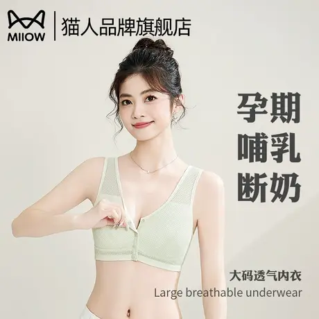 猫人孕妇内衣孕期哺乳期两用轻薄透气聚拢防下垂收副乳防外扩文胸商品大图
