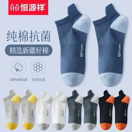 恒源祥纯棉男士船袜夏季薄款防臭吸汗透气抗菌男袜运动夏天短袜子图片