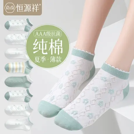 恒源祥袜子女短袜夏季薄款全棉100%纯棉抗菌防臭防滑春秋女士船袜商品大图