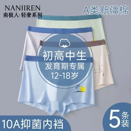 南极人青少年男士内裤男款纯棉抗菌发育期初高中学生男生平角裤衩商品大图