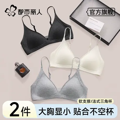 都市丽人法式三角杯内衣女小胸聚拢舒适不空杯新款细肩带文胸罩商品大图