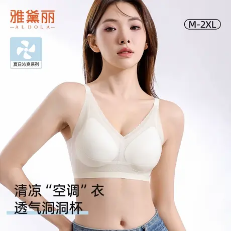 ALDOLA/雅黛俪内衣女小胸聚拢文胸洞洞杯夏季薄款无痕美背文胸罩商品大图