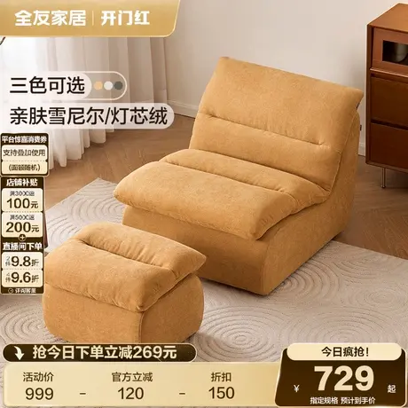 全友家居简约现代单人沙发椅客厅卧室阳台懒人沙发可拆洗2025新款商品大图