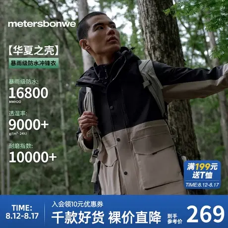 【林系列】美特斯邦威冲锋衣2025春季新款男女同款三合一外套上衣图片