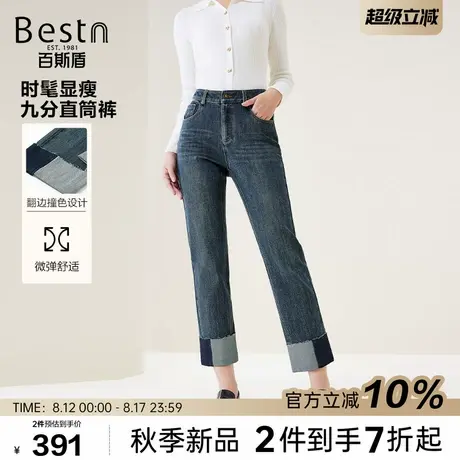 百斯盾官方女装牛仔裤2025年秋款时尚翻边撞色舒弹耐磨九分小筒裤商品大图