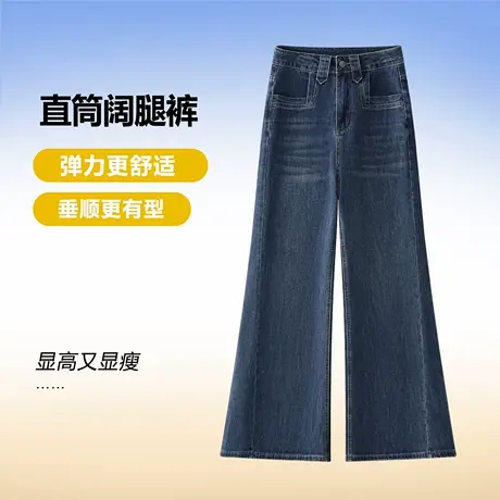 春秋新款牛仔裤女高腰显瘦蓝色宽松阔腿裤时尚百搭弹力舒适长裤子商品大图