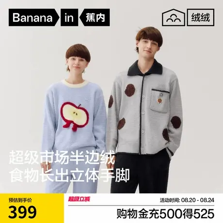 蕉内绒绒520Home女士睡衣保暖超级市场半边绒秋冬家居服套装男款商品大图