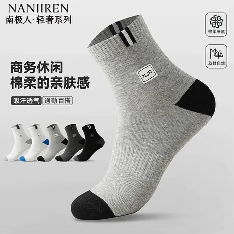 南极人男士春秋季纯棉中筒袜透气吸汗防臭抗起球运动袜休闲百搭PB商品大图