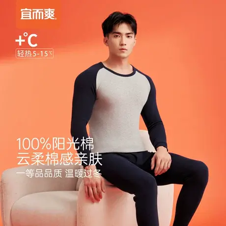 宜而爽男士纯棉保暖内衣撞色圆领全棉秋衣秋裤内搭打底衫秋冬季图片