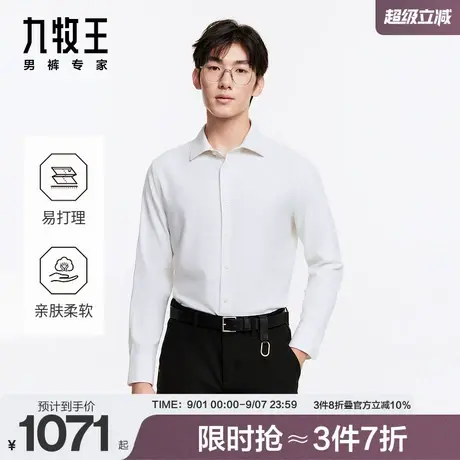 九牧王男装2025秋冬新款休闲商务正装长袖衬衫翻领亲肤柔软易打理商品大图