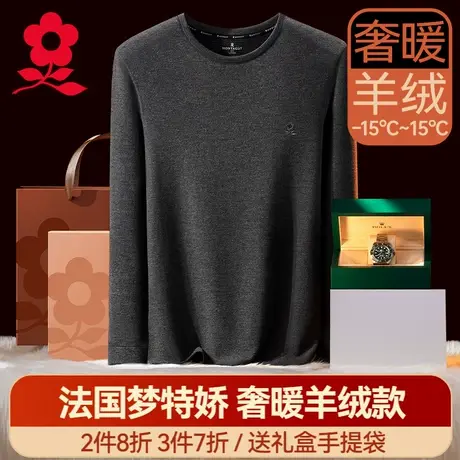 梦特娇德绒发热保暖上衣男士加绒内衣羊绒蚕丝单件秋衣冬季打底衫商品大图
