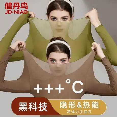 健丹鸟肌底美肤衣女士隐形秋衣秋裤套装超薄保暖内衣面膜打底上衣商品大图