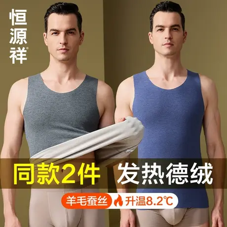 恒源祥无痕保暖背心男士打底德绒发热秋衣含羊毛蚕丝圆领贴身上衣商品大图