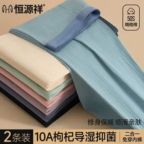 恒源祥秋裤男款纯棉男士保暖裤2025新款透气男生线裤秋冬免穿内裤商品大图