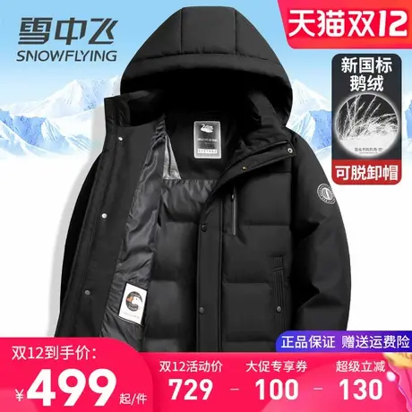 雪中飞鹅绒羽绒服男款2025新款加厚保暖男装冬季外套中老年爸爸装图片