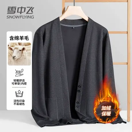 【含绵羊毛】雪中飞针织开衫男士2025秋冬加绒休闲时尚保暖毛衣男图片