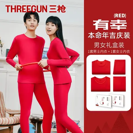 三枪本命年2026年秋冬大红纯棉保暖衣男女薄款马年保暖内衣套装红商品大图