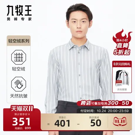 [轻空绒]九牧王男装休闲长袖衬衫23秋冬条纹专柜同款亲肤衬衣商品大图