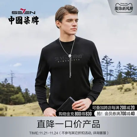 柒牌清仓羊毛衫男士22秋季新商务休闲中青年烫钻圆领弹力亲肤毛衣图片