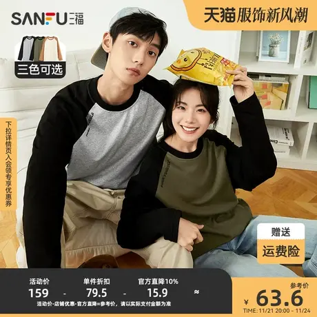 三福2023秋男士插肩袖英文长袖T恤 日系休闲拼色宽松上衣472666图片