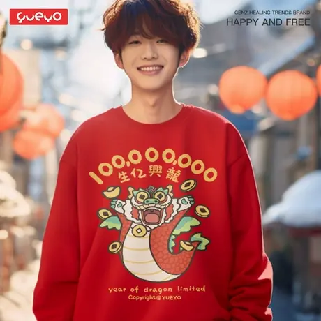 悦游 生亿兴龙 红色卫衣新年衣服圆领套头加绒卫衣男龙年本命年商品大图