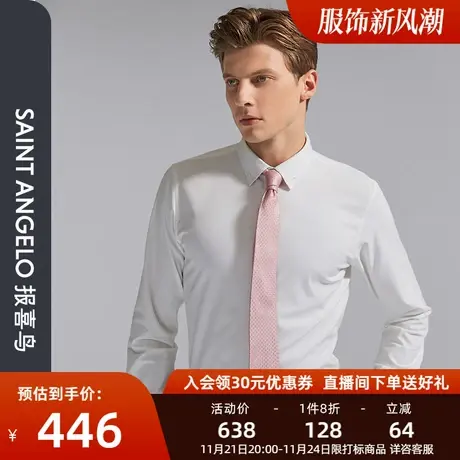 报喜鸟品牌秋季新款男时尚正装婚礼宴会白色长袖衬衫新郎修身衬衣商品大图