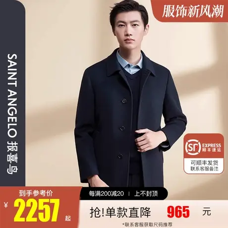 报喜鸟2023秋季新款商务休闲时尚纯羊毛大衣纯色单排扣翻领外套男图片