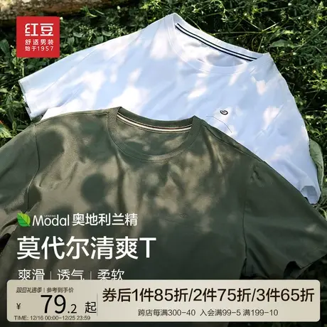 【莫代尔冰丝】红豆男装短袖t恤男25夏凉感冰丝半袖弹力青中年图片