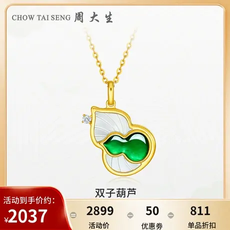 周大生双子葫芦黄金钻石吊坠女足金翡翠葫芦吊坠项链节日礼物送礼图片