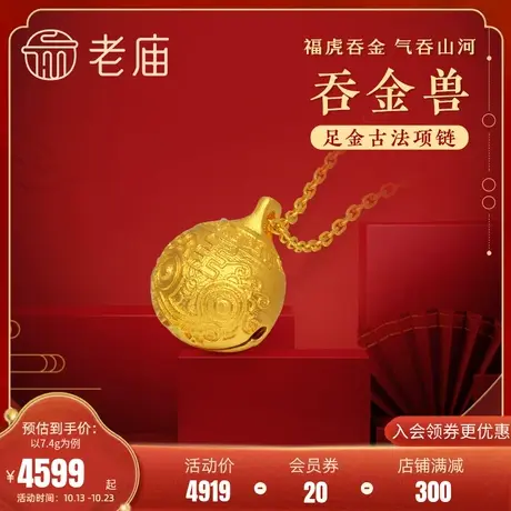 老庙黄金足金999古法吞金虎兽项链古韵中国风潮颈饰本命年礼正品商品大图