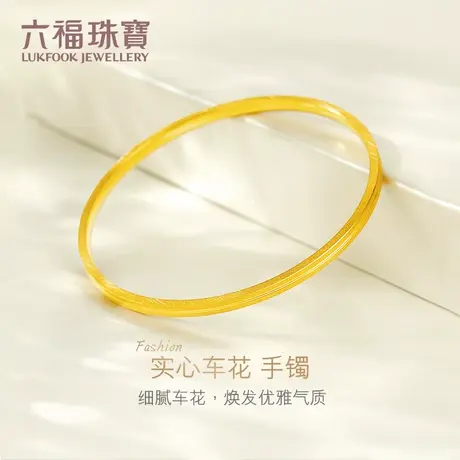 六福珠宝实心黄金手镯新款素圈足金手镯子女计价送礼F63TBGB0035图片