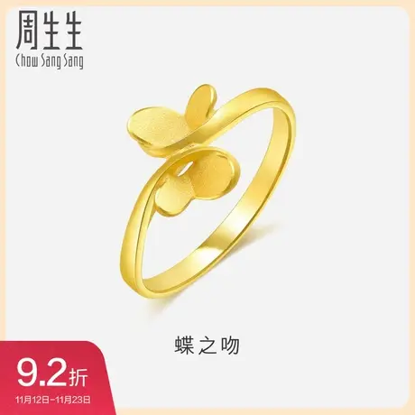 周生生立体蝴蝶足金戒指黄金结婚戒指女款  计价金饰21696R商品大图