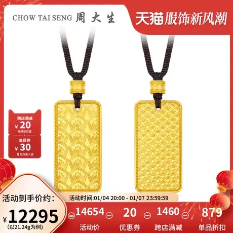 周大生幸福花嫁黄金项链男女款足金吊坠挂坠婚嫁结婚三金首饰礼物图片