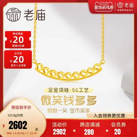 老庙黄金足金999时尚5G钱多多项链微笑简约财源滚滚而来官方正品图片