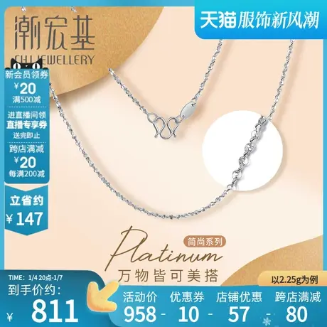 潮宏基简尚系列满天星铂金pt950项链白金项链女工费150商品大图
