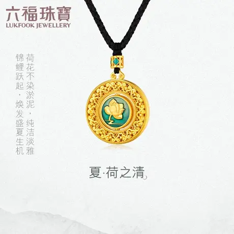 六福珠宝珐琅工艺荷花锦鲤花丝福满传家黄金吊坠计价L07TBGP0022图片
