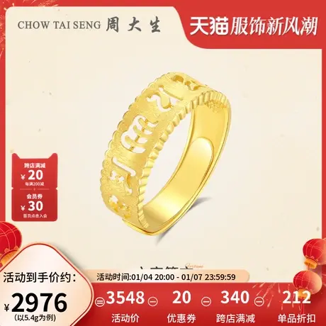周大生黄金戒指足金活口男款首饰六字箴言指环手饰生日礼物送男友图片