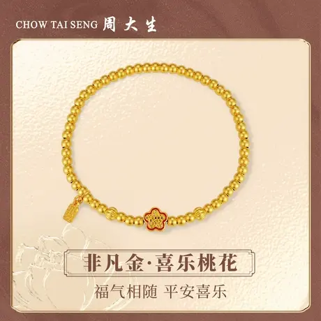 周大生非凡金黄金手链足金古法手串珐琅喜乐转运桃花代言人任嘉伦图片