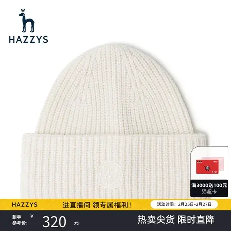 Hazzys冬季新款休闲针织帽气质保暖可爱女士帽子商品大图