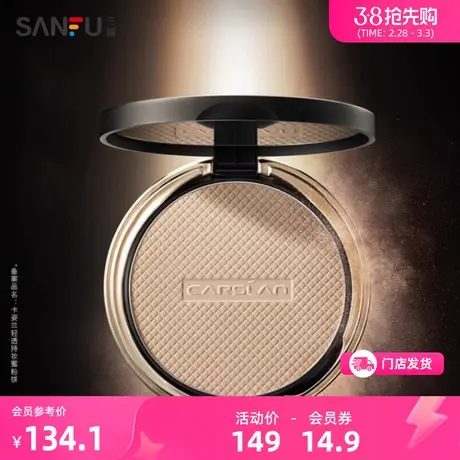 三福 CARSLAN/卡姿兰轻透持妆蜜粉饼 化妆补妆吸油定妆彩妆工具9g商品大图