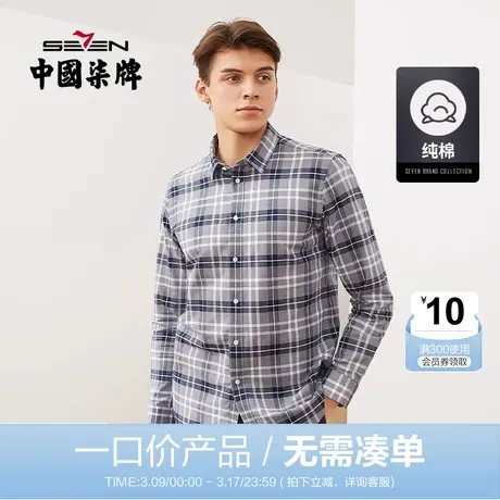 【清仓】柒牌男士长袖衬衫秋冬直降商务休闲格纹纯棉透气开衫衬衣商品大图
